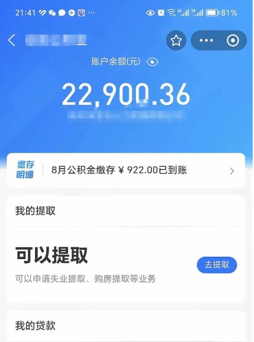 京山公积金已封存半年怎么取（住房公积金封存半年了怎么提取）